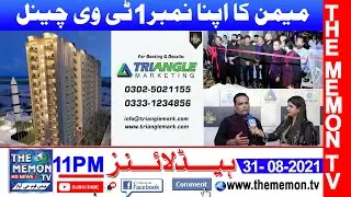 News Headline THE MEMON TV 31-08-2021 