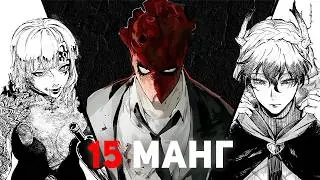 I READ 15 MANGAS BASED ON RECOMMENDATIONS FROM THE COMMENTS