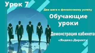 Создаем рекламу в «Яндекс Директ»
