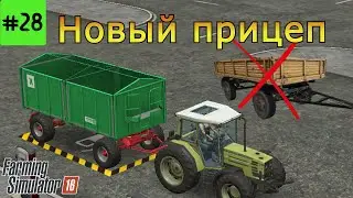 Fs16 Farming Simulator 16. Новый прицеп #28.