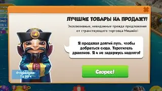 ЧТО ПРИВЁЗ ТОРГОВЕЦ? ЛЕГЕНДЫ ДРАКОНОМАНИИ
