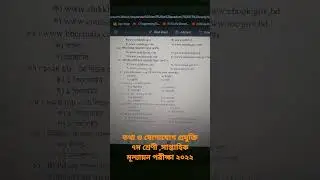 ict class 7 weekly test 2022 #shorts #youtubeshorts