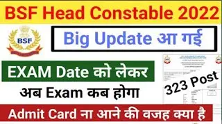 आ गई Exam Date। BSF Head Constable(Ministerial) Written Exam Date 2022| BSF HCM ASI(Steno) Exam Date