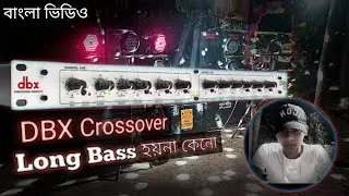 DBX Crossover Bass Setting | ডিবিএক্স ক্রসওভার সেটিং কিভাবে করবেন | Sound System Setup Bangla