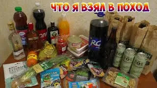 ОБЗОР ПОКУПОК В БУХОД ПЕРВОКУРСНИКА 2022 MY FRESHMAN ALKO  HIKING PURCHASE 2022