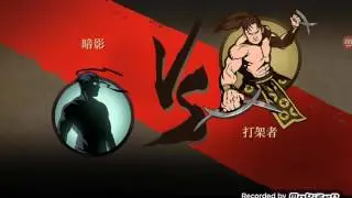Бои в Shadow Fight 2 часть 3