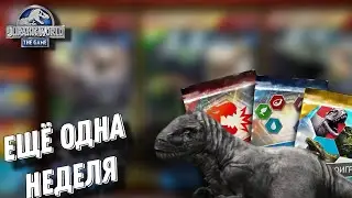 ГЕЙмерские ивенты - Jurassic World the Game