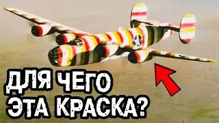 Зачем Американцы ЯРКО РАСКРАШИВАЛИ часть своих самолетов во время Второй мировой?