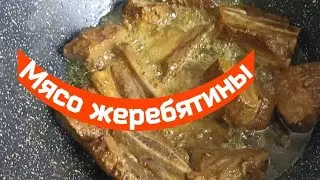 Мясо жеребятины