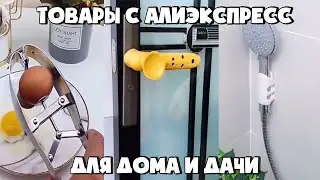 САМЫЕ ПОЛЕЗНЫЕ 30 ТОВАРОВ С АЛИЭКСПРЕСС ДЛЯ ДОМА И ДАЧИ