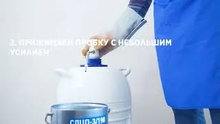 Переливающее устройство. Самый простой способ перекачки азота!