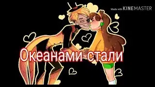 Клип Гравити Фолз 