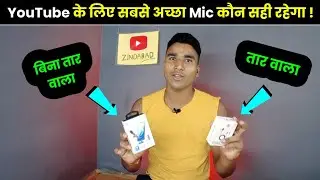 Best Mic for YouTube | Best Mic for YouTube Videos | Best Mic for Youtubers | Who is Best Mic