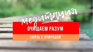 музыка для медитация