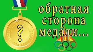 От триумфа до трагедии...