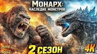 Monarch: Legacy of Monsters Season 2 - Godzilla vs. Kong | 2026 Trailer