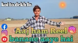 Aaj ham reel banane aaye hai | #vlog #tranding #dancer | Anmol Ratan