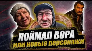 Denis Got Gotcha/New Characters on the Channel/The Daily Life of a Homeless Person