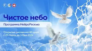 Арт-проект Чистое небо. НейроРескью. Вместе - мы сила. Открытое рисование | Наталья Пшеничнова