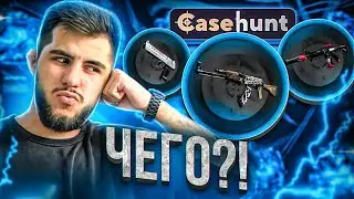 ОТКРЫТИЕ НОЖЕВОГО КЕЙСА на CASEHUNT , МНЕ ПОВЕЗЛО ?