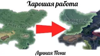 Эта Эквестрия сломалась,тащите новую :\ | Equestria at War