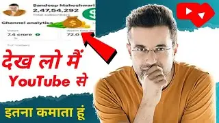 How much @Sandeep Maheshwari Earn From His YouTube channel..? 2 Crore😱😱