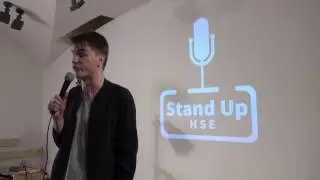 Stand Up HSE.Открытый микрофон. Алексей Серенко