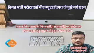 Patwar,VDO, Constable  pariksha hetu Computer Important Question Answers  #Patwar_Computer #VDO_Comp