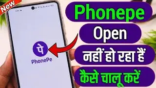 PhonePe Nahi Chal Raha Hai | PhonePe Not Working Problem | PhonePe Kaam Nahi Kar Raha Hai