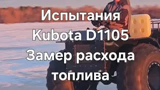 Продолжение испытаний вездехода с Kubota D1105