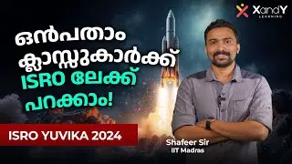 🚀 ISRO YUVIKA 2024 | ഒൻപതാം ക്ലാസുകാർക്ക് ISRO ൽ എത്താം! 