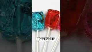 The most dangerous sweets in the world🍭