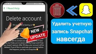 Как удалить учетную запись Snapchat навсегда (новое обновление) |  Удаление аккаунта Snapchat