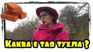 Карикатура Еп.68 - Каква е тая тухла ?