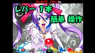 実機録画 パズル！虫姫たま