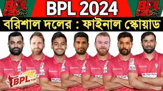 BPL 2024 - Fortune Barishal Team Full Squad | Fortune Barishal BPL 2024 | BPL 2024 Barishal Squad
