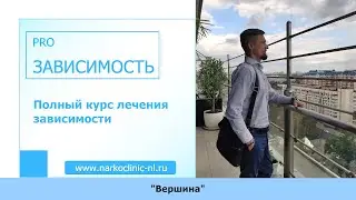 Полный курс лечения зависимости - Выгловский