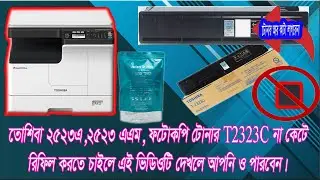 Toshiba 2523এ ফটোকপি টোনার না কেটে রিফিল করার সিষ্টম  Toshiba 2523A  Toner T2323C  Refill