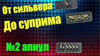 ИЗИ БУСТ КС ГО АПАЕМ СИЛЬВЕРА 6