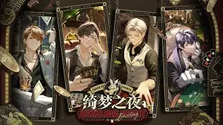 Tears of Themis: Dazzling Night PV
