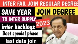 Ts inter failed students join degree last date 😳|Ts dost special phase 2023|