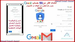 كيفية انشاء  اكتر من 50 حساب جيميل gmail حقيقى بدون رقم هاتف,انشاء حساب جوجل بدون رقم تليفون