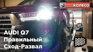 Правильный Сход-Развал на AUDI Q7 по шагам. Теория и практика | КОЛЕСО.ру