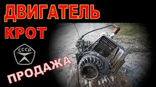 Двигатель от мотокультиватора Крот.