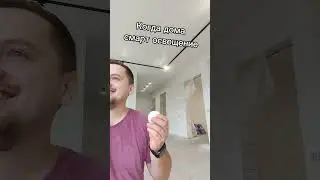 Смарт освещение / smart lighting