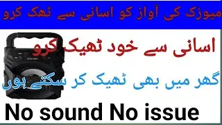 How To Fix Bloutooth Music MP3 No Sound Problem|میوزک ایم پی تھری کی اواز کو خود ٹیھک کریں