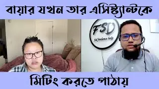 ডিজিটাল মার্কেটিং কাজ দেওয়ার আগে বায়ার কি কি প্রশ্ন করে?