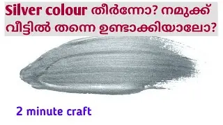 How to make silver colour / silver colour from acrylic colour mixing / 2 minute craft/ DIY