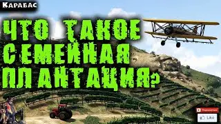 🔴►  Что такое семейная плантация? 🔴►  Сервер GRAND RP 2