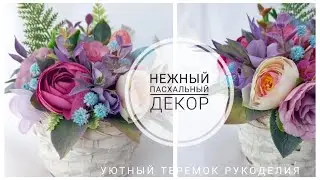 Handmade spring decor! DELICATE EASTER DECOR! Assemble a 3D cardboard construction set, Qbrix.